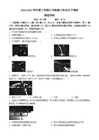 辽宁省沈阳市虹桥初级中学2024-2025学年八年级上学期期中考试物理试卷