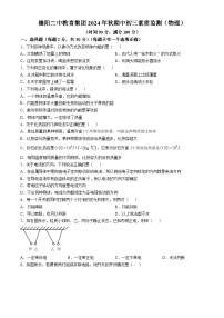 四川省德阳市第二中学2024-2025学年九年级上学期期中考试物理试题(无答案)