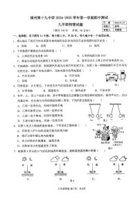 福建省福州市第十九中学2024-2025学年九年级上学期物理期中试卷