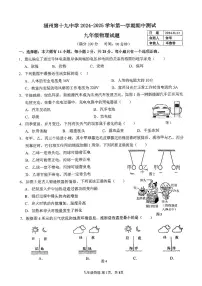 福建省福州市第十九中学2024-2025学年九年级上学期物理期中试卷