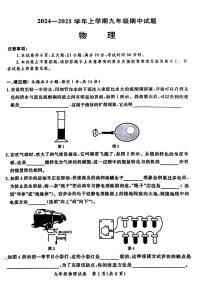 河南省郑州市高新区十校联考2024~2025学年九年级上学期期中考试物理试卷