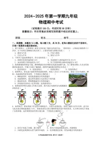 福建省泉州第七中学等四校2024-2025学年九年级上学期期中物理试题