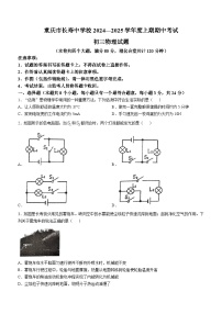 重庆市长寿区重庆市长寿中学校2024-2025学年九年级上学期11月期中物理试题(无答案)