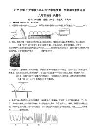 安徽省六安市汇文中学2024-2025学年八年级上学期11月期中物理试题