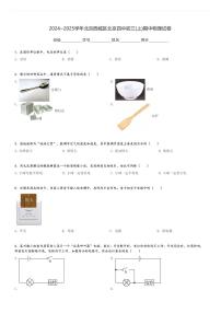 2024～2025学年北京西城区北京四中初三(上)期中物理试卷[原题+解析]