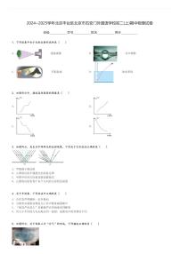 2024～2025学年北京丰台区北京市右安门外国语学校初二(上)期中物理试卷[原题+解析]