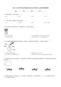 2024～2025学年北京东城区北京文汇中学初三(上)期中物理试卷[原题+解析]