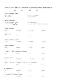 2024～2025学年上海虹口区虹口实验学校初三(上)期中化学试卷(物理化学试卷-初中化学)[原题+解析]