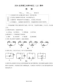 2024北京理工大附中初三（上）期中真题物理