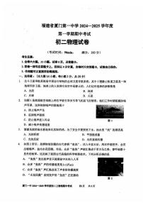 +福建省厦门第一中学2024-2025学年八年级上学期期中质量检测物理卷