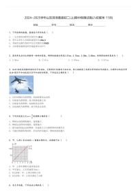 2024～2025学年山东菏泽曹县初二(上)期中物理试卷(八校联考 11月)[原题+解析]