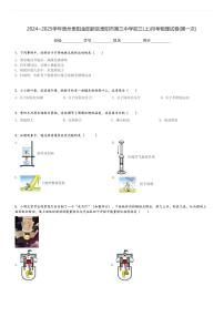 2024～2025学年贵州贵阳金阳新区贵阳市第三中学初三(上)月考物理试卷(第一次)[原题+解析]