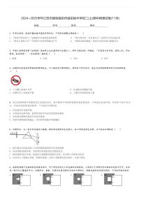 2024～2025学年江苏无锡梁溪区侨谊实验中学初二(上)期中物理试卷(11月)[原题+解析]