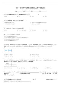 2024～2025学年上海虹口区初三(上)期中物理试卷[原题+解析]