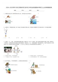 2024～2025学年10月江苏扬州邗江区邗江中学北区校维扬中学初三(上)月考物理试卷[原题+解析]