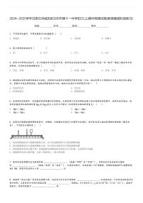 2024～2025学年甘肃兰州城关区兰州市第十一中学初三(上)期中物理试卷(教育集团阶段练习)[原题+解析]