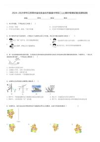 2024～2025学年江苏常州金坛区金坛市直溪中学初二(上)期中物理试卷(结课检测)[原题+解析]