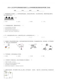 2024～2025学年甘肃张掖民乐县初三(上)月考物理试卷(思源实验学校第二阶段)[原题+解析]