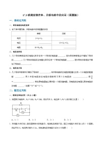 人教版（2024）九年级全册第4节 欧姆定律在串、并联电路中的应用精品同步测试题