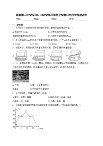 富顺第二中学校2024-2025学年八年级上学期10月月考物理试卷(含答案)