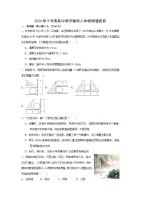 湖南省衡阳市 蒸湘区联合考试2024-2025学年八年级上学期11月期中物理试题