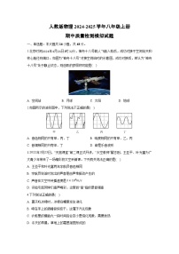 2024-2025学年人教版八年级上册期中质量检测模拟物理试卷