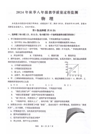 四川省绵阳市江油市2024-2025学年八年级上学期11月期中物理试题