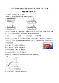 2024-2025学年河北省石家庄十三中八年级（上）月考物理试卷（10月份）（含答案）