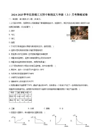 2024-2025学年北京理工大附中东校区八年级（上）月考物理试卷（含答案）