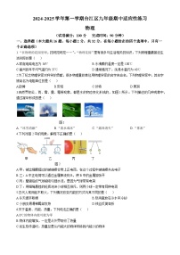 福建省福州市台江区2024-2025学年九年级上学期期中考试物理试题