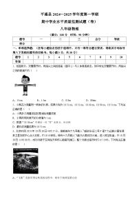 山西省晋中市平遥县2024-2025学年八年级上学期11月期中物理试题