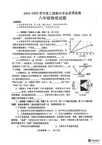 河南省信阳市2024-2025学年八年级上学期11月期中物理试题