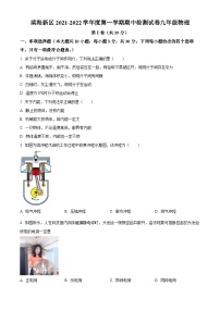 解析：天津市滨海新区2021-2022学年九年级上学期期中检测物理试题（原卷版）