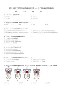 2024～2025学年10月北京西城区北京市第一六一中学初三(上)月考物理试卷[原题+解析]