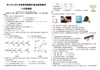 湖北省宜昌市第八中学2024-2025学年八年级上学期期中物理试题