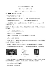 重庆市江北区重庆市鲁能巴蜀中学校2024-2025学年九年级上学期11月期中物理复习试题