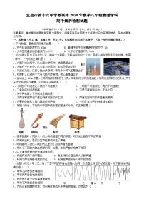 湖北省宜昌市第十六中学教联体2024-2025学年八年级上学期期中物理试题