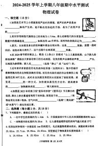 河南省新乡市原阳县2024-2025学年八年级上学期11月期中物理试题