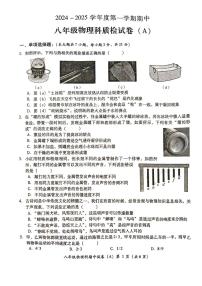 广东省揭阳市榕城区2024-2025学年八年级上学期11月期中物理试题