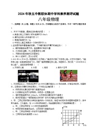 湖北省宜昌市第五中学教联体2024-2025学年八年级上学期期中物理试题