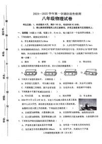 河北省保定市竞秀区2024-2025学年八年级上学期11月期中物理试题