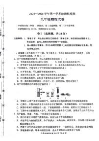 河北省保定市竞秀区2024-2025学年九年级上学期11月期中物理试题