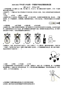 山东济南历城区2024—2025学年九年级物理第一学期期中考试试题（含答案）
