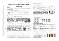 河南省三门峡市陕州区2024-2025学年九年级上学期期中物理试题