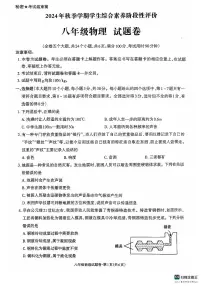 云南省昭通市昭阳区2024-2025学年八年级上学期期中八年级物理试题