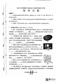 河南省南阳市唐河县2024-2025学年九年级上学期11月期中考试物理试题