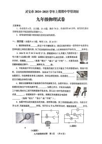 河南省三门峡市灵宝市2024-2025学年九年级上学期11月期中物理试题