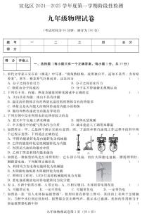 河北省张家口市宣化区2024-2025学年九年级上学期期中物理试题