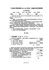 广东实验中学2024-2025学年九年级上学期期中物理质量检测卷