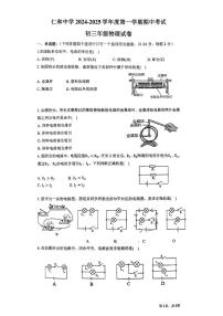 2024北京仁和中学初三（上）期中物理试卷